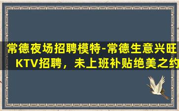 六盘水夜总会招聘