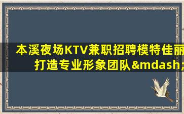 廊坊夜总会招聘