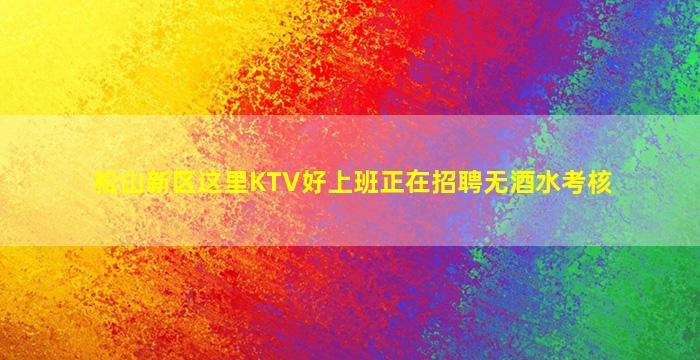 梧州夜总会招聘